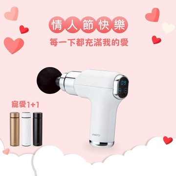 快速出貨🚚【情人節快樂_寵愛1+1】RASTO液晶顯示48段按摩槍 筋膜槍(買就送保溫杯)AM5