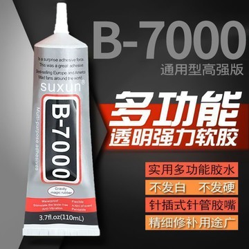 🔥本島現貨🔥珠寶膠水 b7000膠水 透明膠水 強力膠 萬用透明膠 軟性膠 模型膠水 修螢幕膠水 貼水鑽 黏閤膠