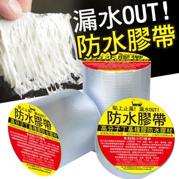 超值3入組-丁基鋁箔防水補漏膠帶止漏膠