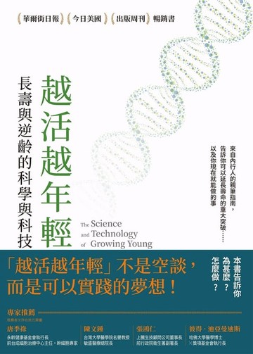 【電子書】越活越年輕