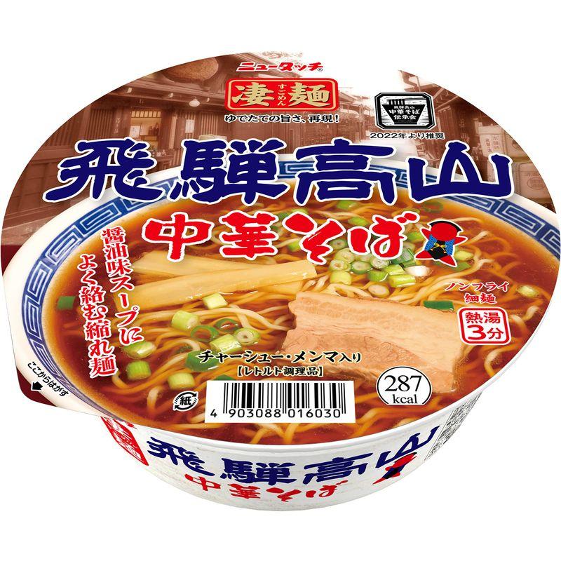 ヤマダイ ニュータッチ 凄麺 飛騨高山中華そば 119g ×12個