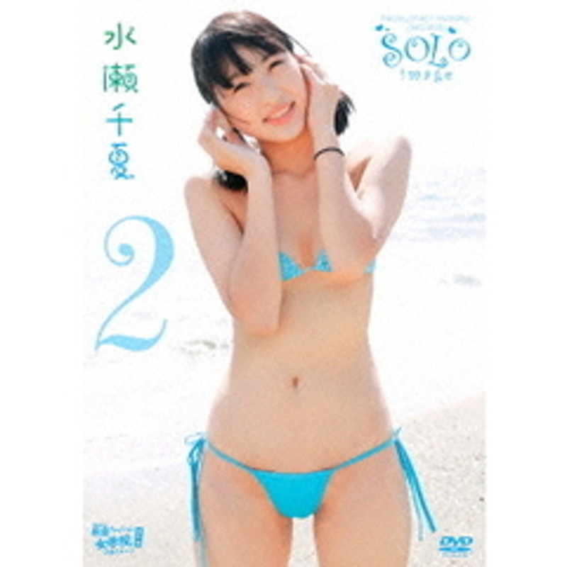 渋谷区立原宿ファッション女学院 番外編 ソロイメージ／水瀬千夏 2（ＤＶＤ） | LINEショッピング