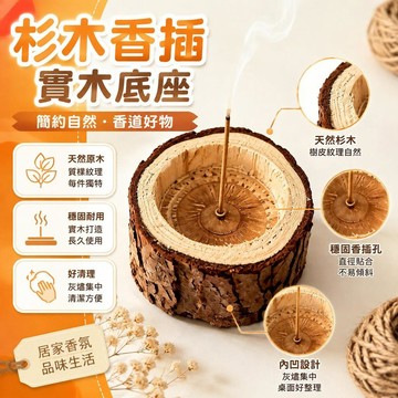 免運💒臺灣熱銷🐬杉木香插底座實木線香家用香插手工  茶道圓形香爐香底座杉木盤託
