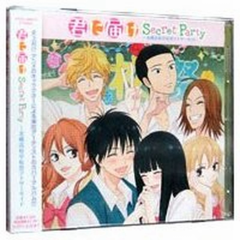 君に届け ｓｅｃｒｅｔ ｐａｒｔｙ 北幌高校学校祭アナザーサイド 通販 Lineポイント最大0 5 Get Lineショッピング