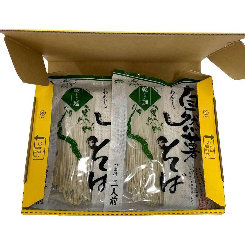 自然薯そば 乾麺 (めん200g(2食入) つゆ35ml×2)×2 蕎麦北海道・沖縄県・離島 配送不可