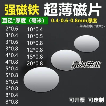 🔥臺灣出貨🔥強力磁鐵 長方形釹鐵硼吸鐵石 超薄磁鐵 3*0.4強磁小薄片 圓形包裝盒0.8磁片 鏡頭防抖動磁鐵