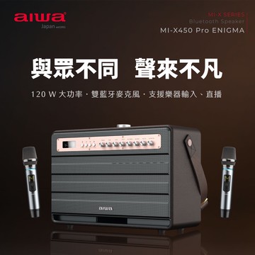 AIWA 愛華 雙麥克風藍牙音箱喇叭 MI-X450 Pro ENIGMA
