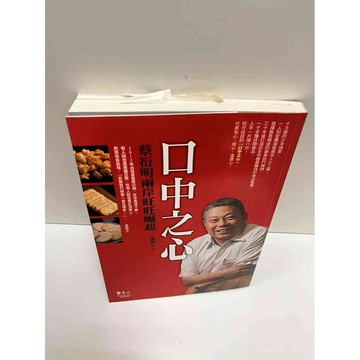 【雷根360免運】【送贈品】【大衛360免運】【送贈品】【7成新】口中之心 【P #七成新【P-A3160】