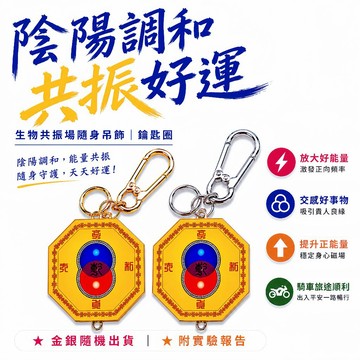 《天祐德》共振交感好能量😍合諧頻率撓場雙面吊飾