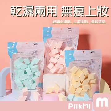 【2包150】菱形粉撲  乾濕兩用化妝撲 BB粉撲 化妝棉 海綿 散粉 通用 乾濕兩用 化妝工具 美妝蛋