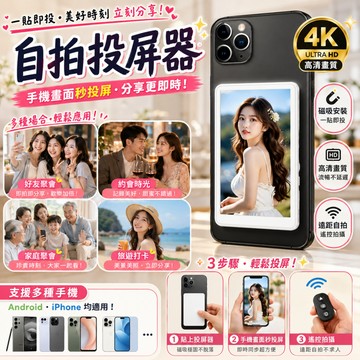 🔥自拍投屏器｜4K高清磁吸顯示屏 後置自拍神器 iPhone安卓通用 Vlog直播神器 遙控拍照 無線投屏 自拍補光螢幕