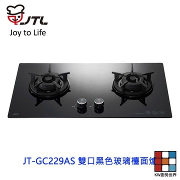 喜特麗 JT-GC229AS 雙口黑色玻璃檯面爐 瓦斯爐 229 限定區域送基本安裝 【KW廚房世界】