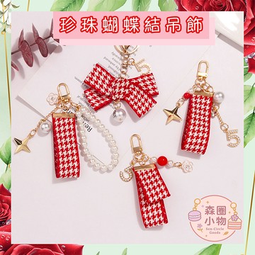 【森圈小物 台灣現貨】仿珍珠蝴蝶結愛心ins包包吊飾鑰匙圈韓版合金少女金屬手作背包掛件掛飾客製化日系卡通紀念愛心聖誕禮物