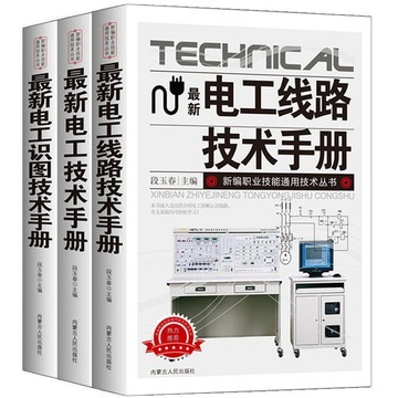 （台灣現貨）（FB熱賣商品臉書）最新電工線路技術手冊入門到精通安全必備職業正版識零基礎書籍