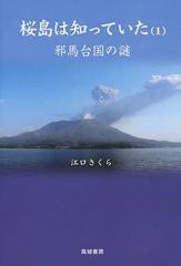 桜島は知っていた