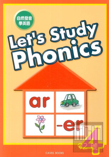 敦煌兒美Let’s Study Phonics 自然發音學英語4