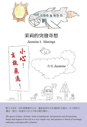 【電子書】茉莉的突發奇想（中英雙語版）