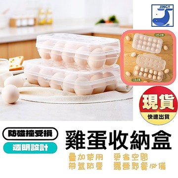 【現貨速發】雞蛋收納盒 冰箱收納 雞蛋盒 蛋盒 可疊加 廚房保鮮盒 防破防撞 露營野餐 食物保鮮 一目了然 廚房用品