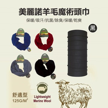 【廠商直送】Walkplus織步加-美麗諾羊毛魔術頭巾輕薄款-多色任選