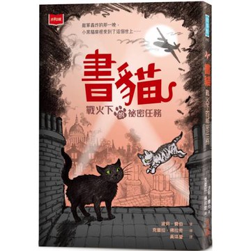 書貓：戰火下的祕密任務
