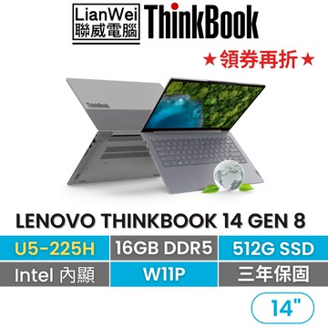 Lenovo 聯想 Thinkbook 14 14吋輕薄商務筆電 U5-225H/16G/512G/W11P/三年保固