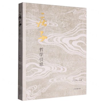 莊子哲學引思丨天龍圖書簡體字專賣店丨9787573216298 (tl2514)