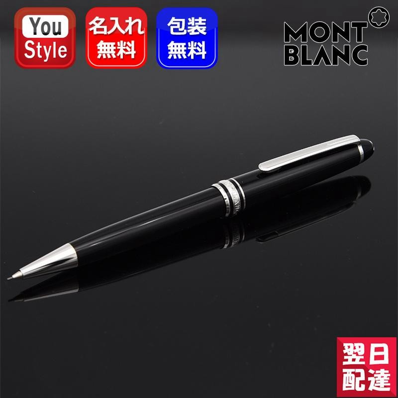 モンブランSラインシャープペン【廃盤品】