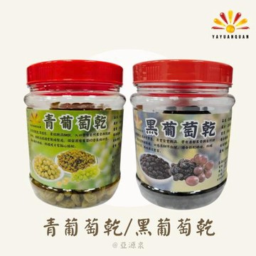 【亞源泉】葡萄乾 300g/罐 青葡萄/黑葡萄二種口味任選 2入組