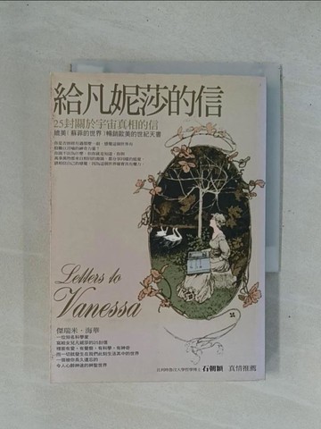【書寶二手書T1／心靈成長_YDD】給凡妮莎的信_傑瑞米．海華, 廖世德