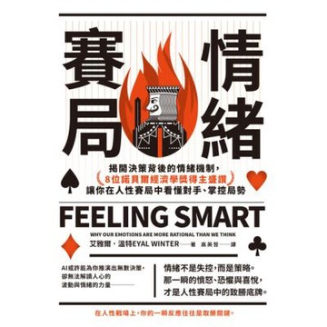 情緒賽局【熱銷三版】_Readmoo 讀墨電子書