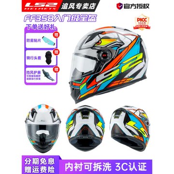 LS2頭盔男摩托車全盔女電動四季防霧卡丁夏季四季機車3C認證ff358