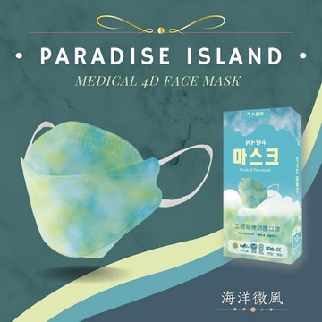 久富餘 KF94韓版4層立體醫療口罩-雙鋼印-海洋微風(10片/盒)