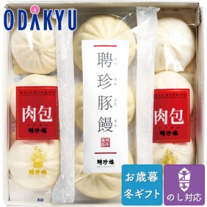 お歳暮 送料無料 2023 中華 点心 聘珍樓 中華饅頭 2種 詰め合わせ※沖縄・離島へは届不可