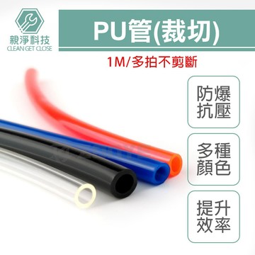 TOPWAY PU管1米裁切 空壓機風管 風壓管 空氣管空壓管 普士達2.5*4/4*6/5*8/6.5*10/8*12