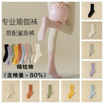 左右襪業 80%精梳棉瑜伽襪子女素色硅膠防滑純棉吸汗透氣中筒襪無骨普拉提運動襪地板襪日系長筒襪配鯊魚褲室內健身舞蹈襪現貨