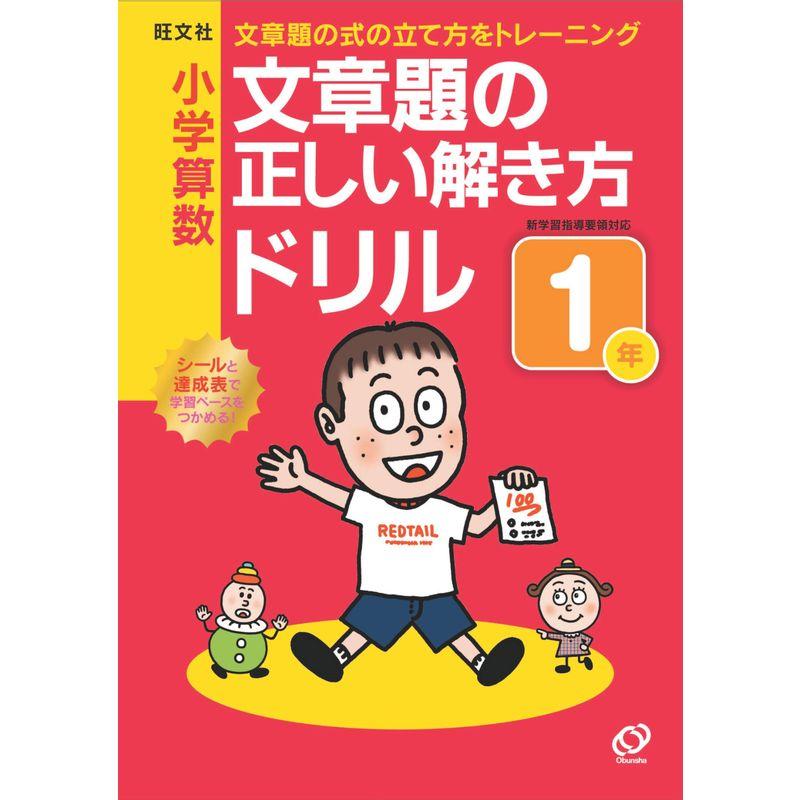 小学算数文章題の正しい解き方ドリル1年?文章題の式の立て方をトレーニング