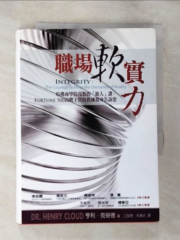 【書寶二手書T3／財經企管_BIV】職場軟實力_亨利‧克勞德