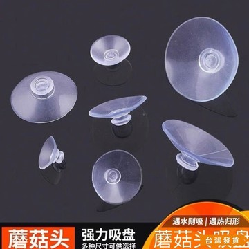 【台灣發貨】【一週內1000+人拚單】蘑菇頭吸盤固定器強力吸皮貼玻璃廣告牌吸盤寶寶玩具圍欄吸盤配件 SA6I