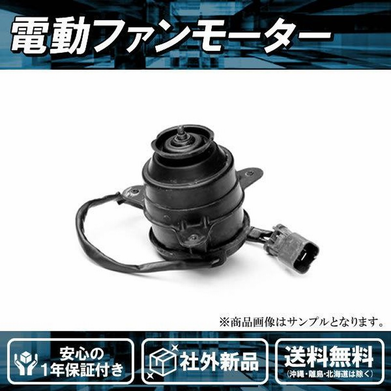 社外品新品 電動ファンモーター ワゴンR MH34S MH44S 純正品番