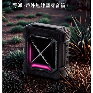 【Blackdog】野派戶外無線藍芽音箱 LOVORK聯名款 PJ021  (音響/喇叭/露營燈/氛圍燈/野餐)