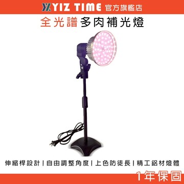【YIZ TIME 易利談】led全光譜植物燈 植物生長燈 太陽光綠植室內可伸縮 多肉補光燈
