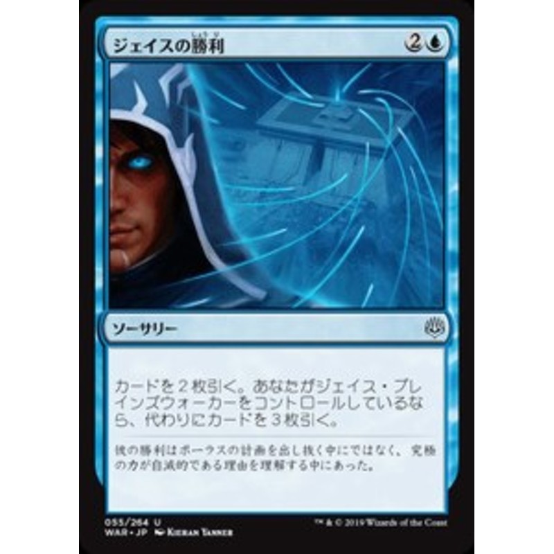 Mtg マジック ザ ギャザリング ジェイスの勝利 アンコモン 灯争大戦 War 055 日本語版 ソーサリー 青 通販 Lineポイント最大1 0 Get Lineショッピング