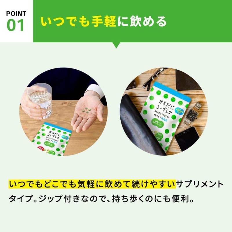 公式】 からだにユーグレナ Green Tablet 乳酸菌 粒タイプ 120粒入り 2