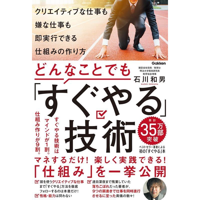 どんなことでも すぐやる 技術 クリエイティブな仕事も嫌な仕事も即実行できる仕組みの作り方