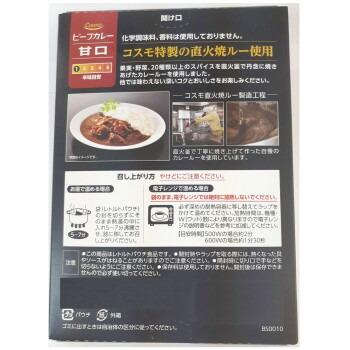 コスモ食品　直火焼　レトルト　ビーフカレー甘口　180g×40個