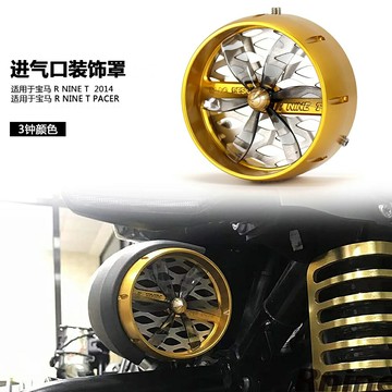 適用於寶馬拿鐵改裝進氣裝飾罩 R NINE T 攀爬者 螺旋槳個性改裝提高動力