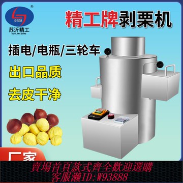 {臺灣公司貨 可打統編}精工牌板栗剝殼機栗子去皮機全自動錐栗脫殼機擺攤小型毛栗剝仁機