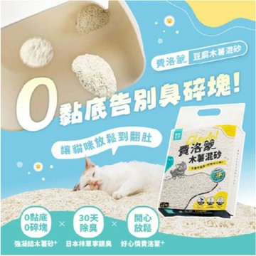 💫毛怪部落💫怪獸部落 費洛蒙貓砂 貓砂 豆腐砂 木薯砂 豆腐木薯混砂  2.4kg