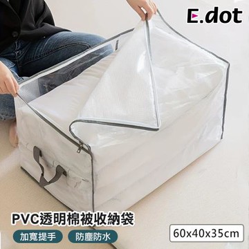 【E.dot】PVC透明棉被收納袋