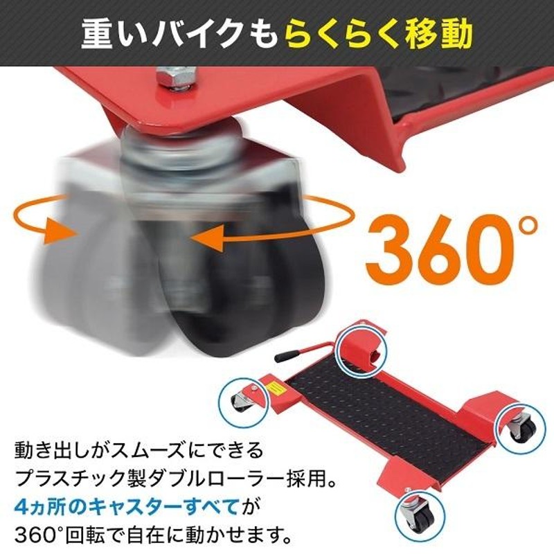直立型バイクドーリー
